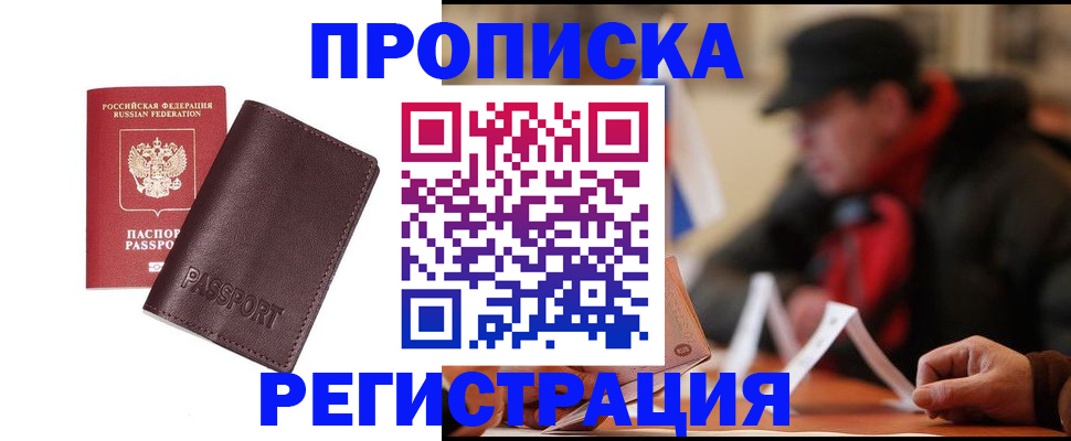 прописка для работы в Сарапуле